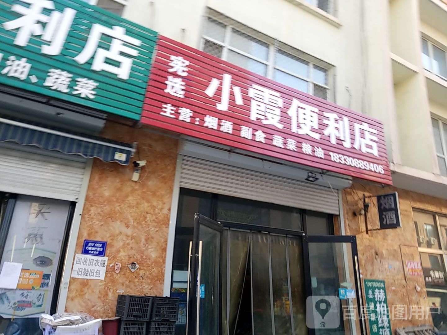 小霞便便利店