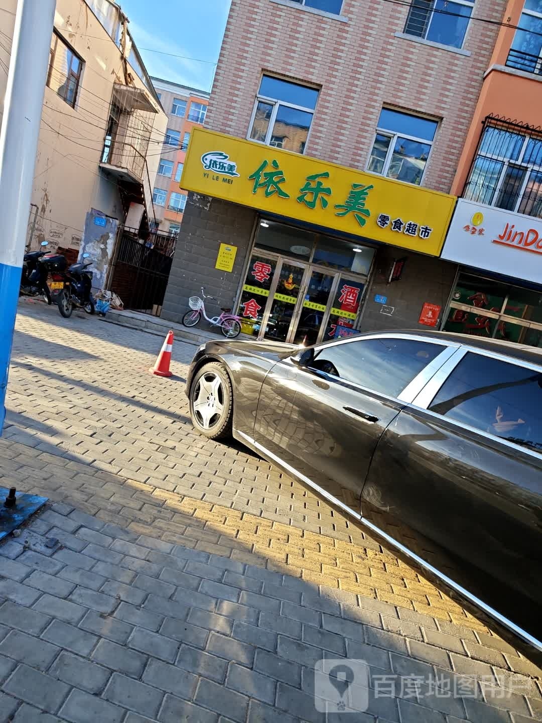 衣乐美零食超市