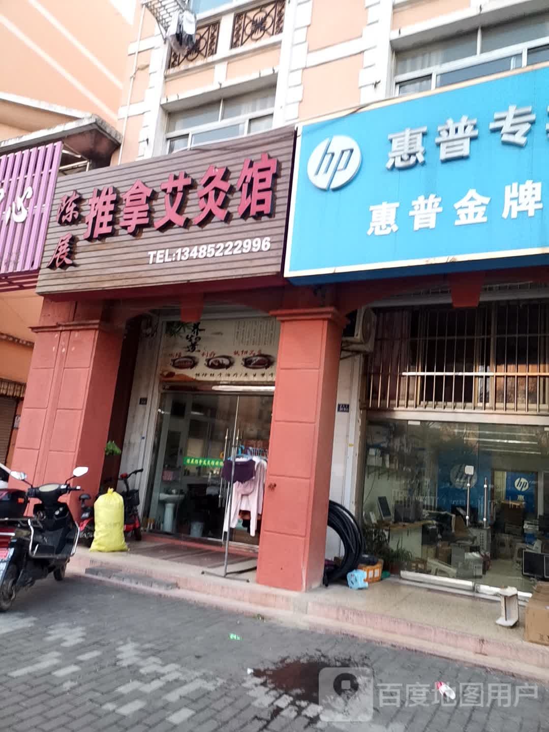 陈展推拿艾久馆
