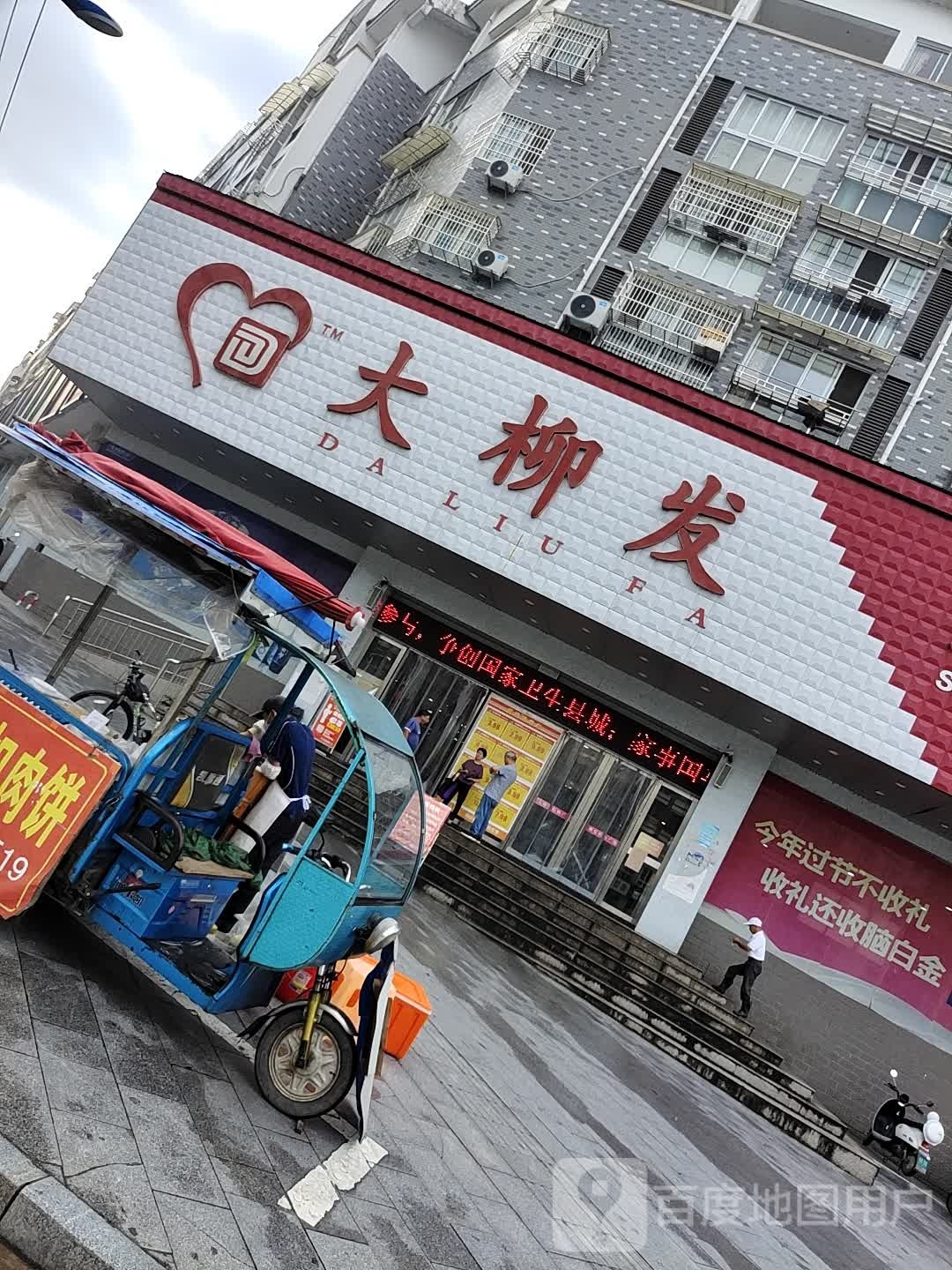 大柳发购物广场(旌德店)