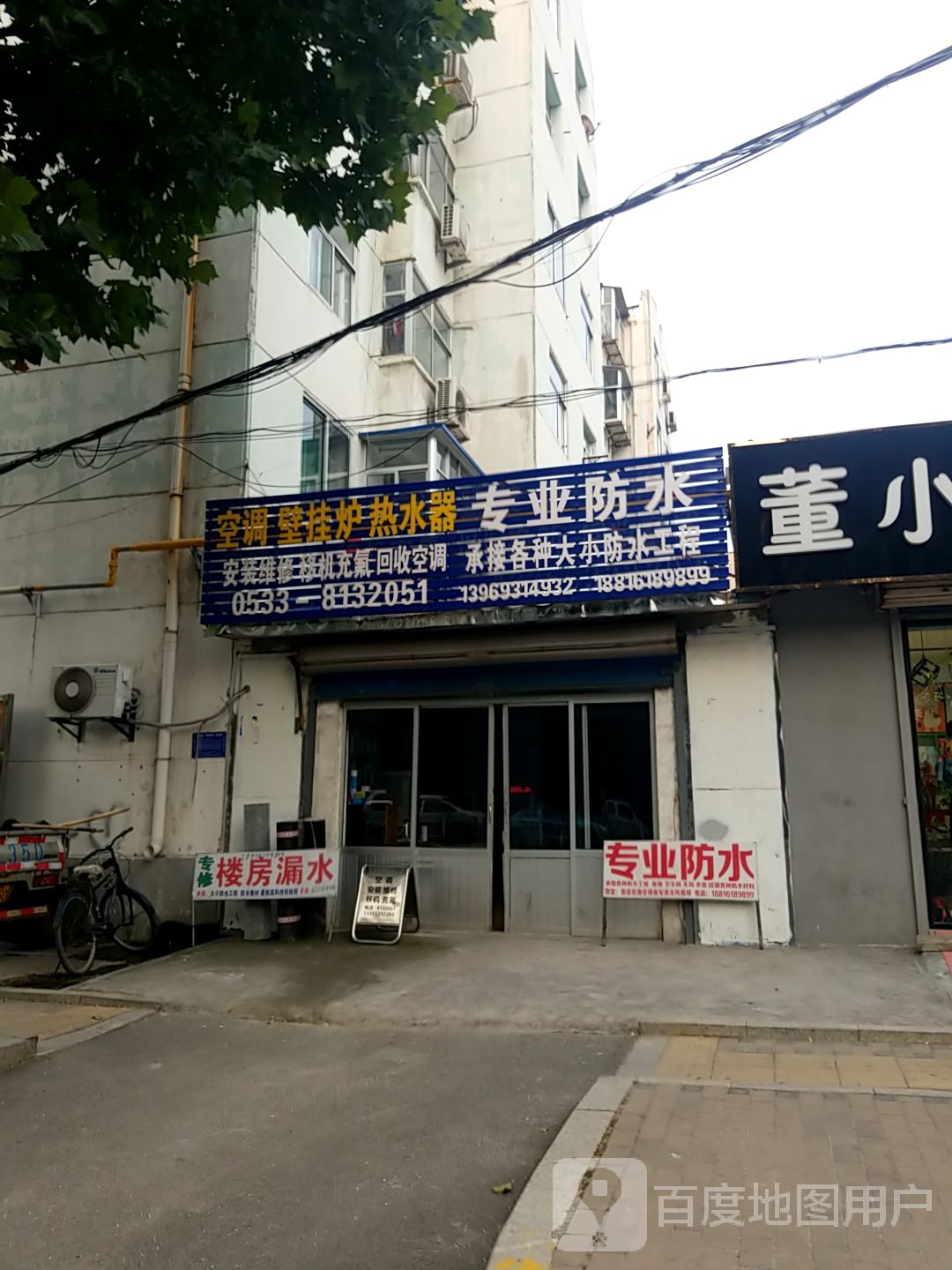 空调壁挂炉热水器专业防水