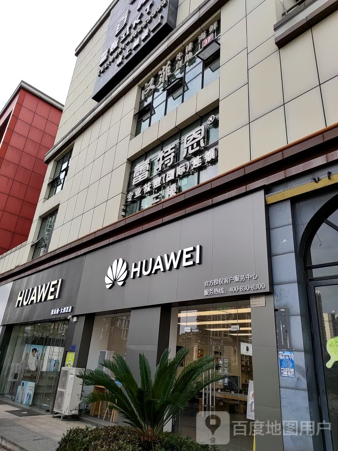 华为授权体验店(万绿城国际广场店)