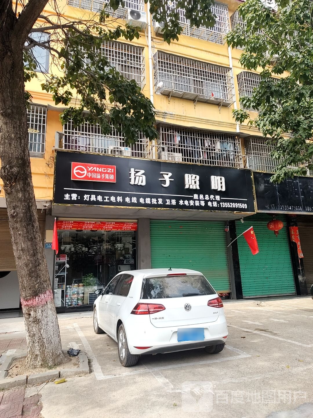 鹿邑县扬子照明(武平路店)