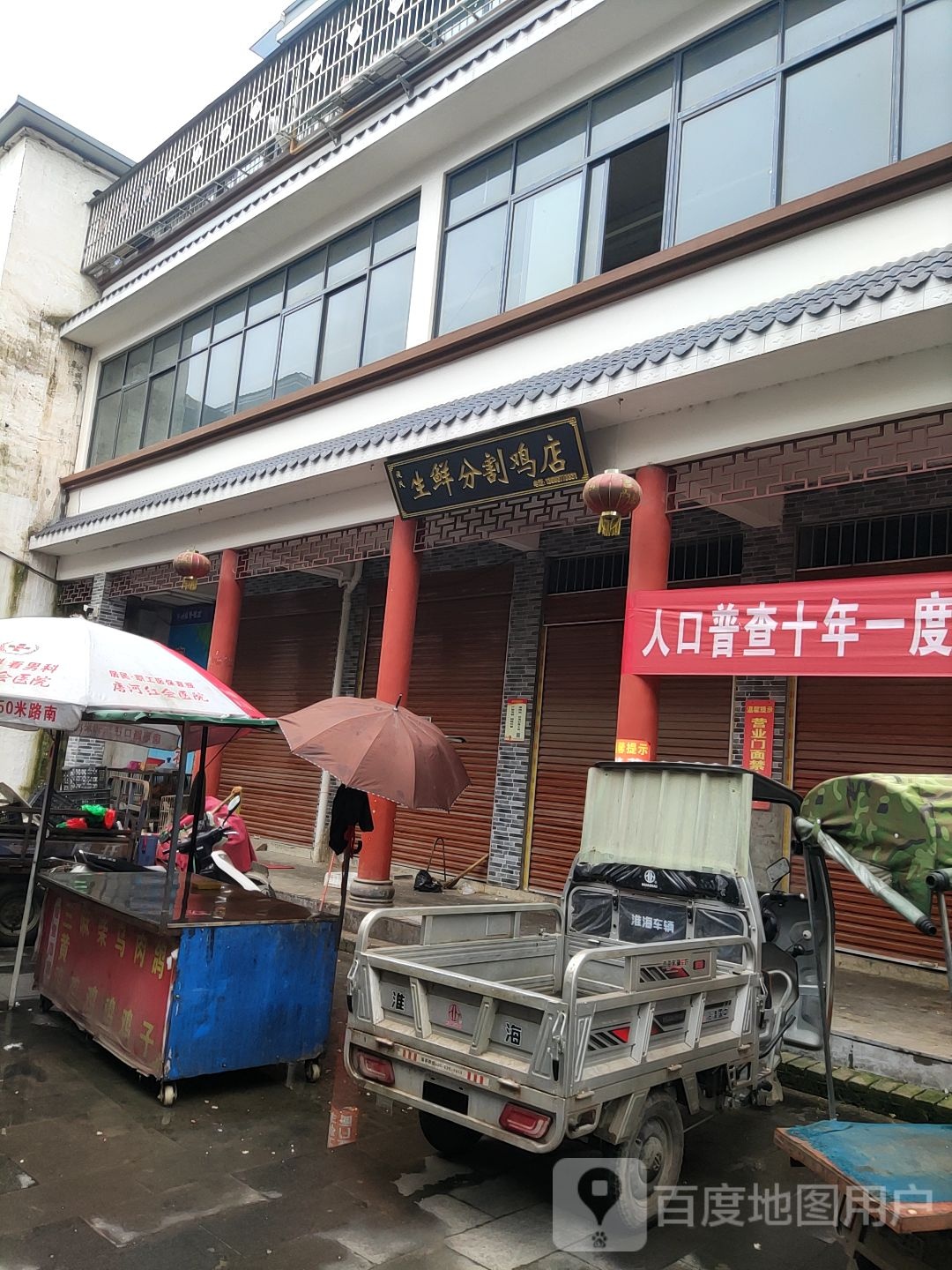 唐河县便民生鲜分割鸡店