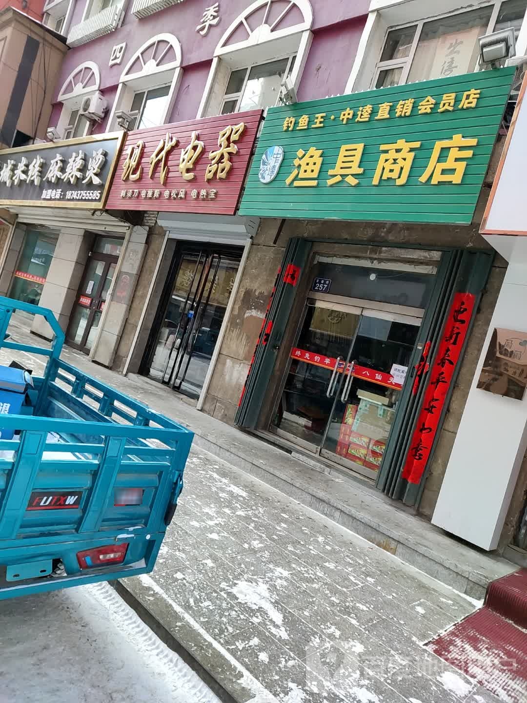 中逵渔具商店