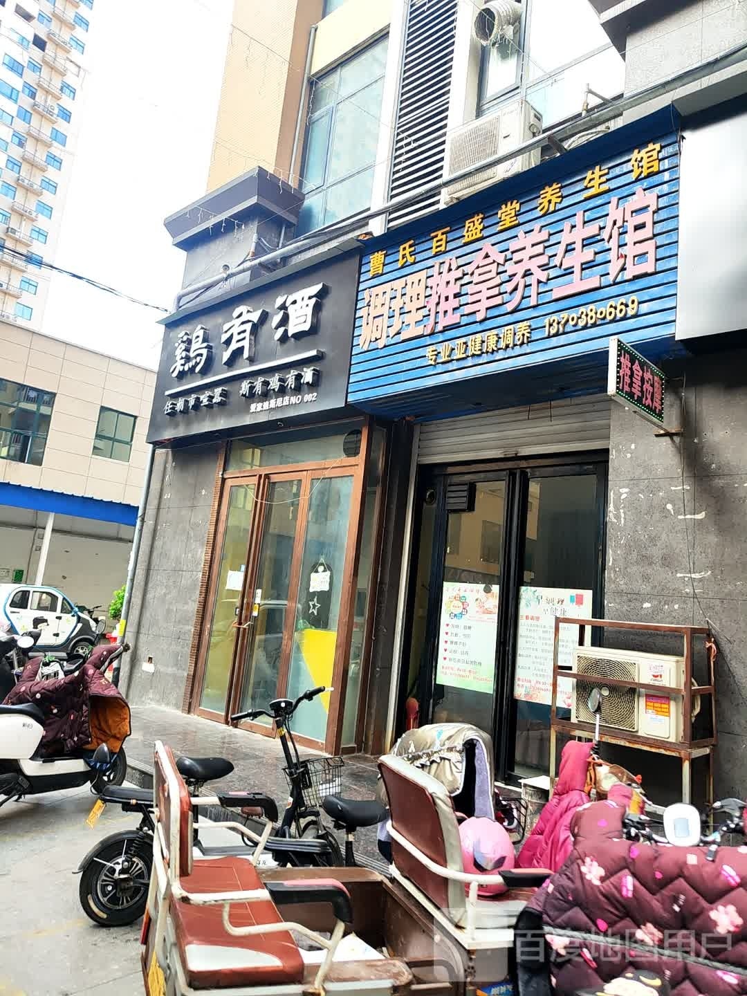 曹氏百盛堂推拿养生馆环境