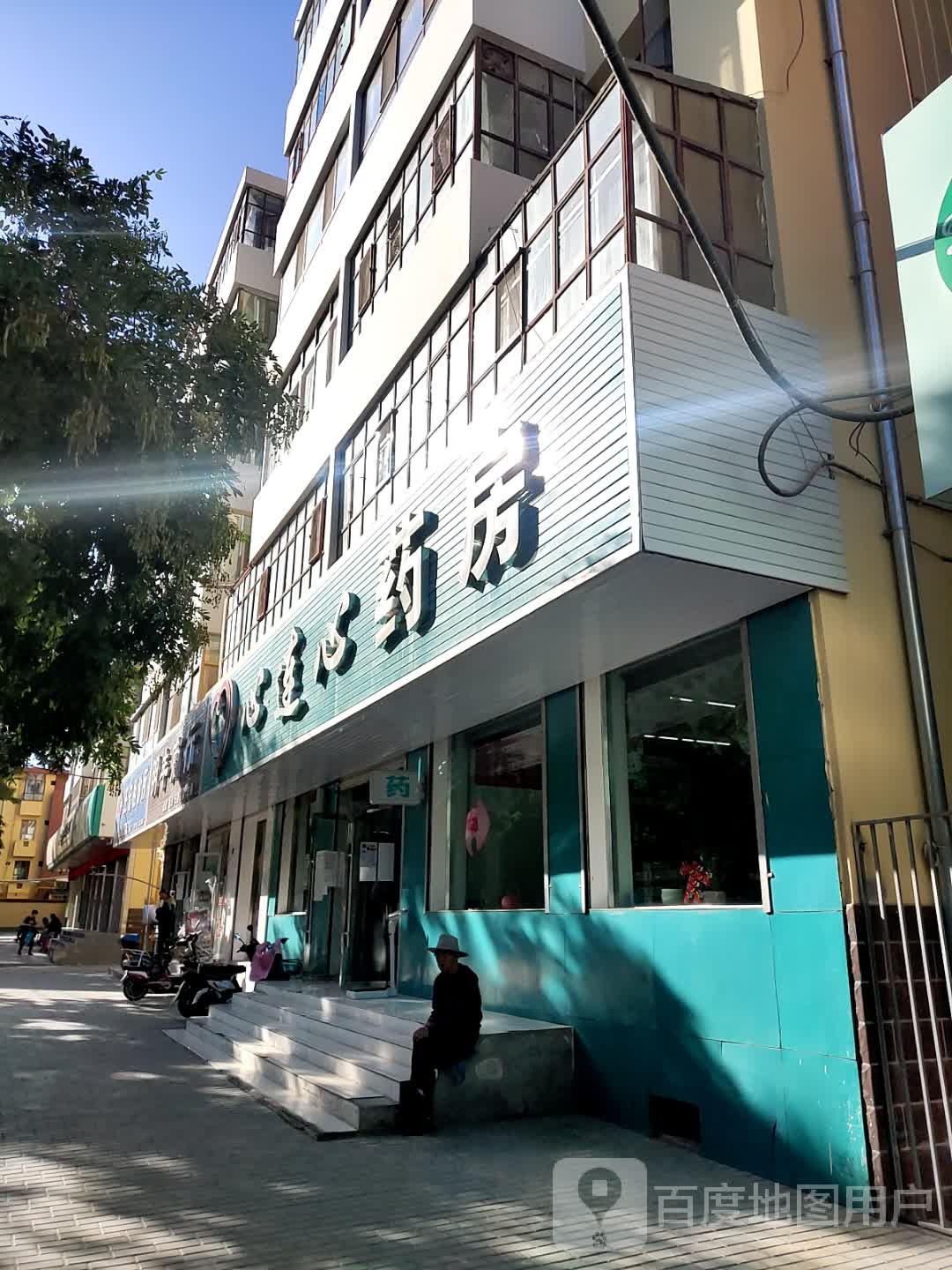 心连心药房(第五分店)