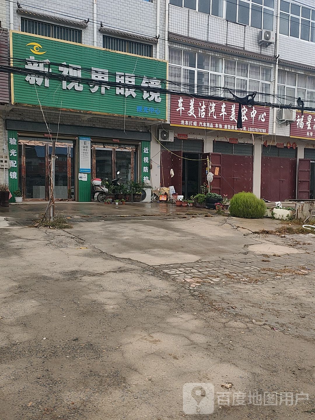 新视界眼镜(京广线店)