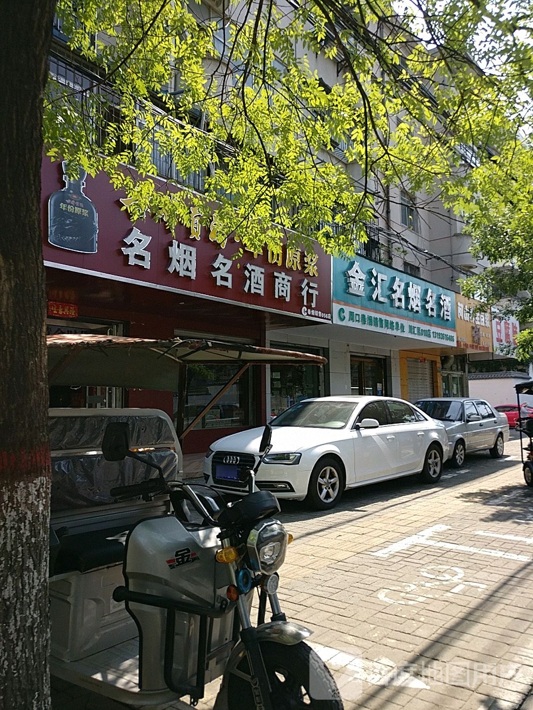 名汇名烟名酒(川汇区010店)