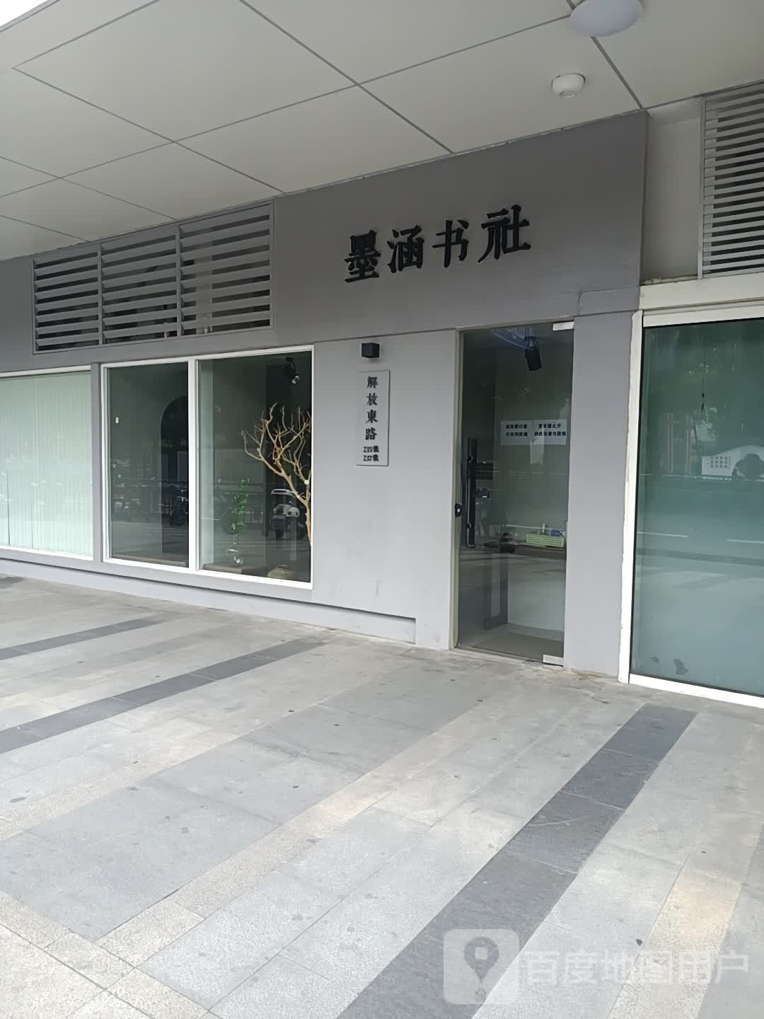 墨涵书店