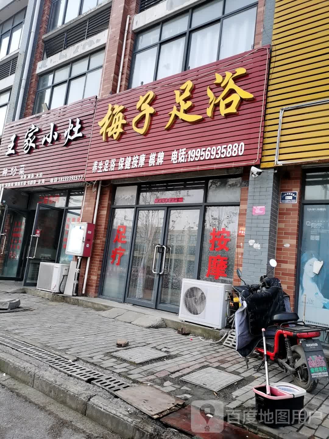 梅子足疗(上海金博商城店)