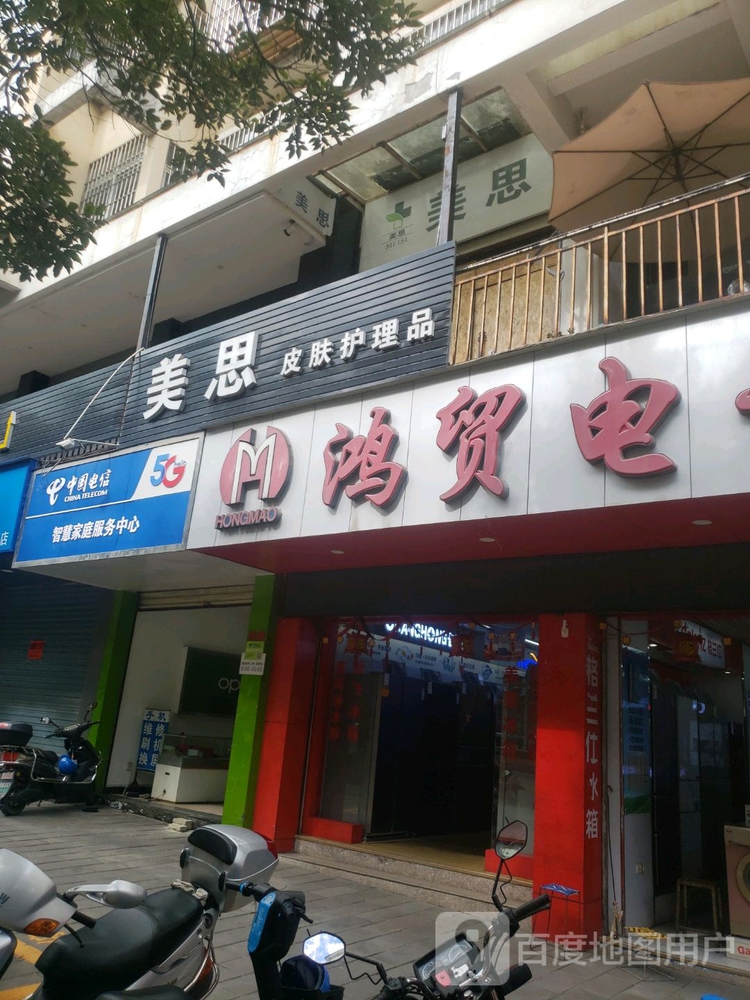 美思皮肤护理店