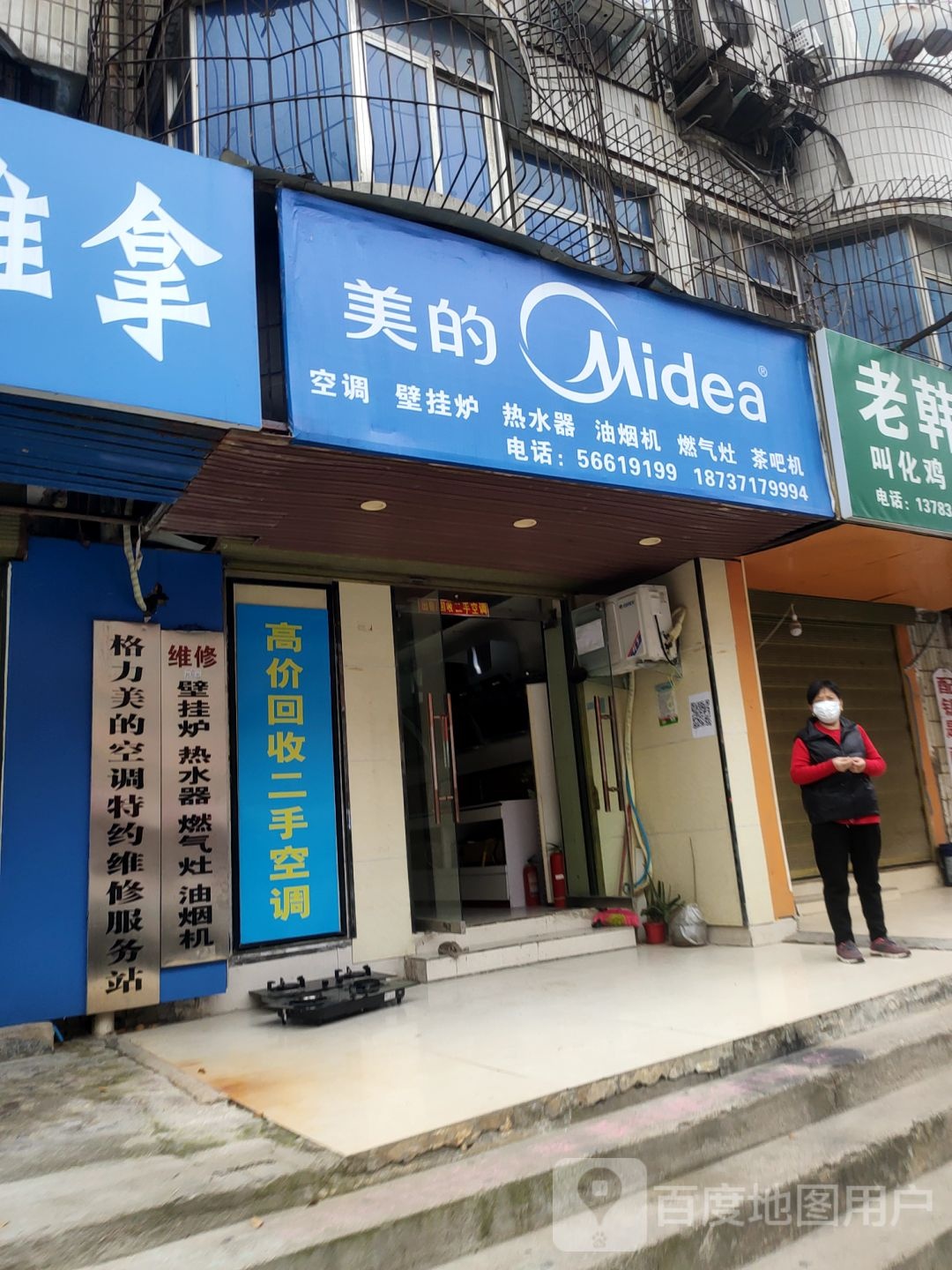 美的(福元路店)