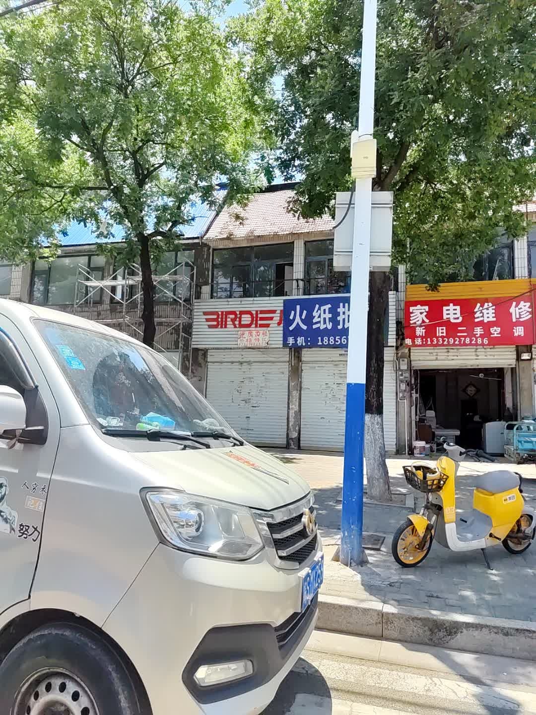 家电维修