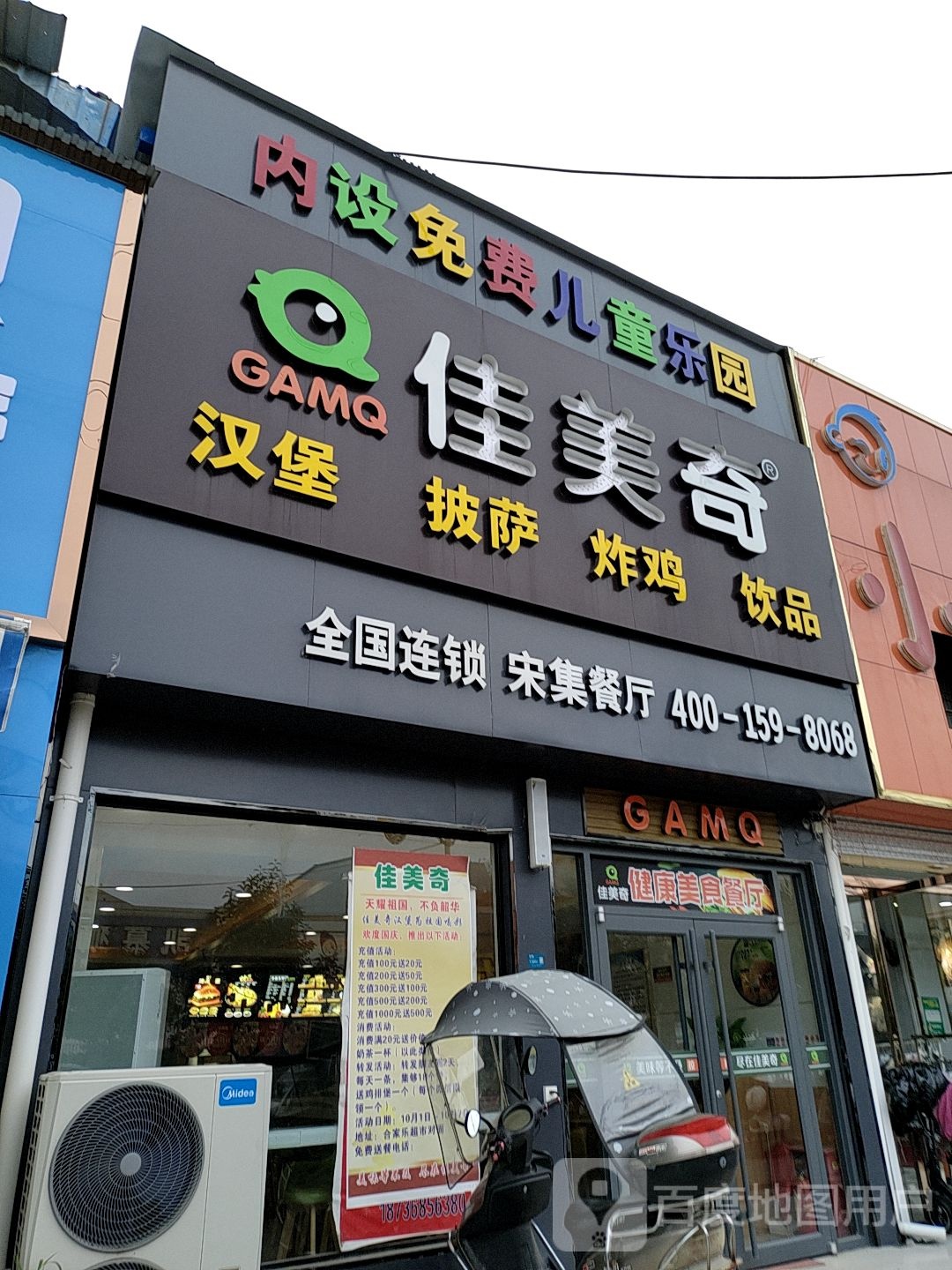 佳美奇(宋集镇)
