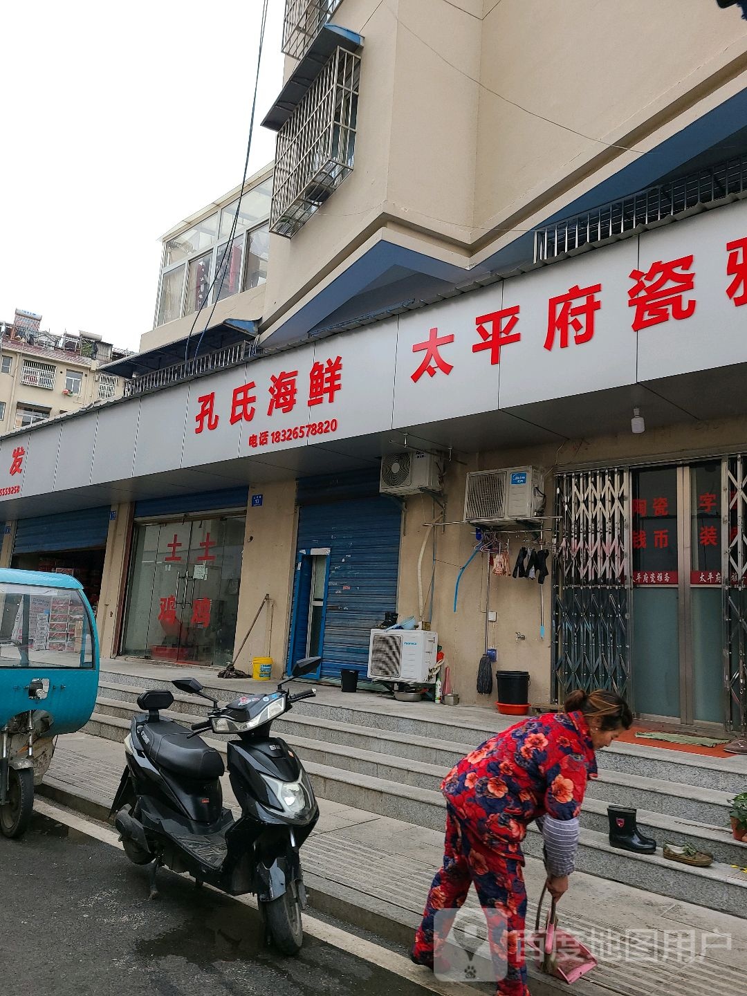 孔氏海鲜批发零售