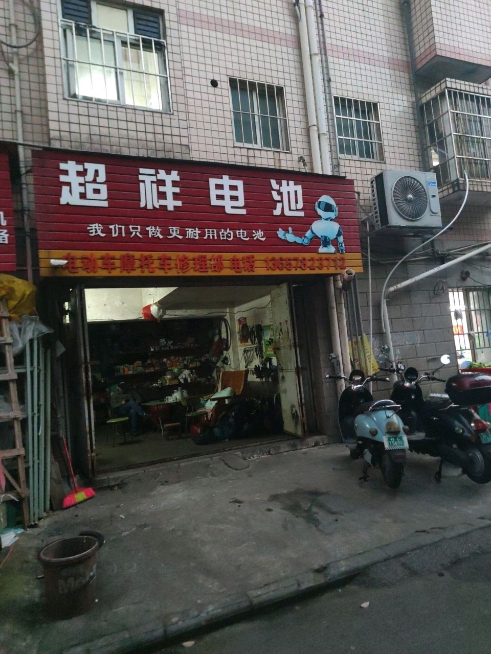 超祥电池电动车摩托车修理部