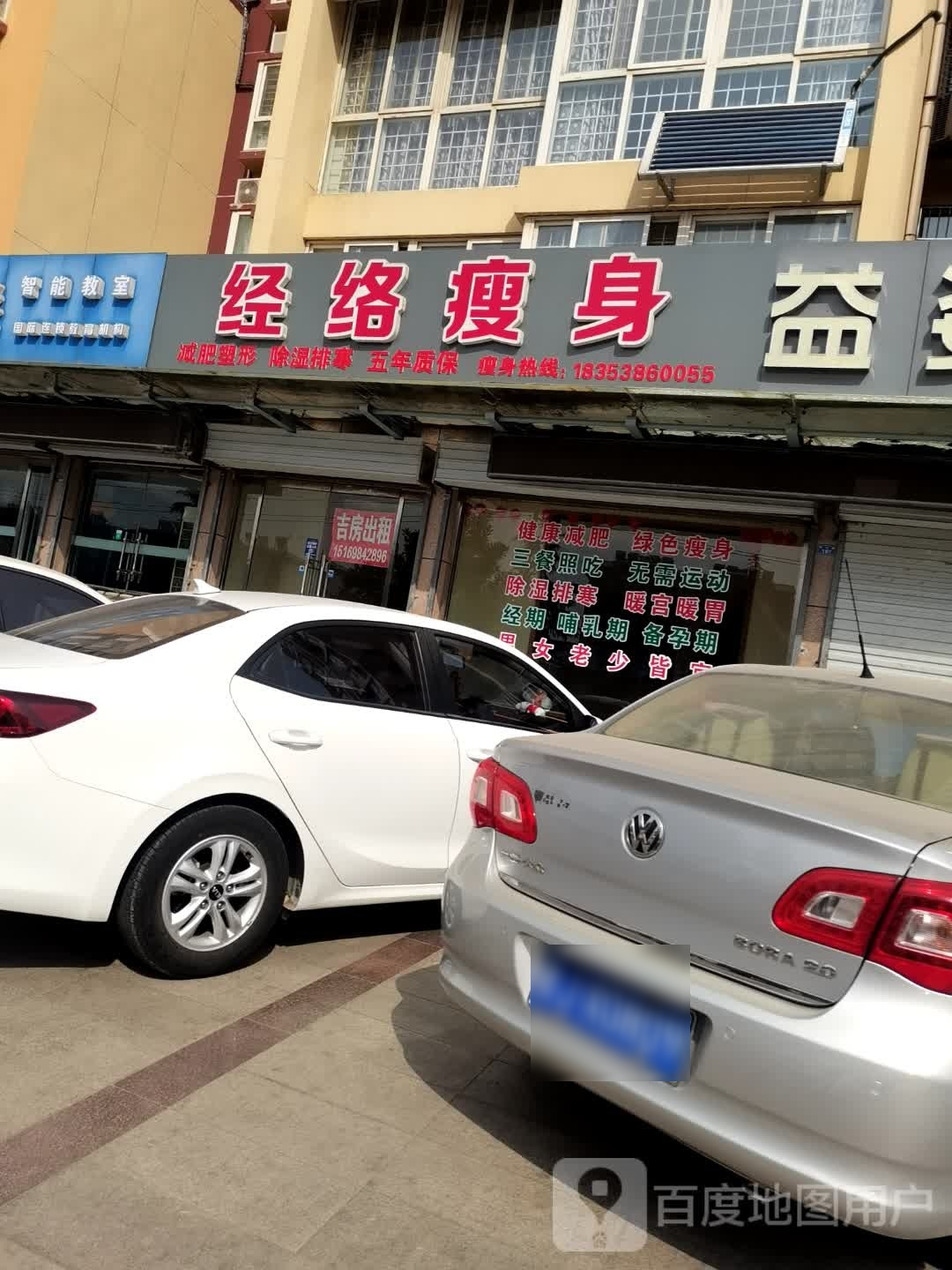 经络瘦身