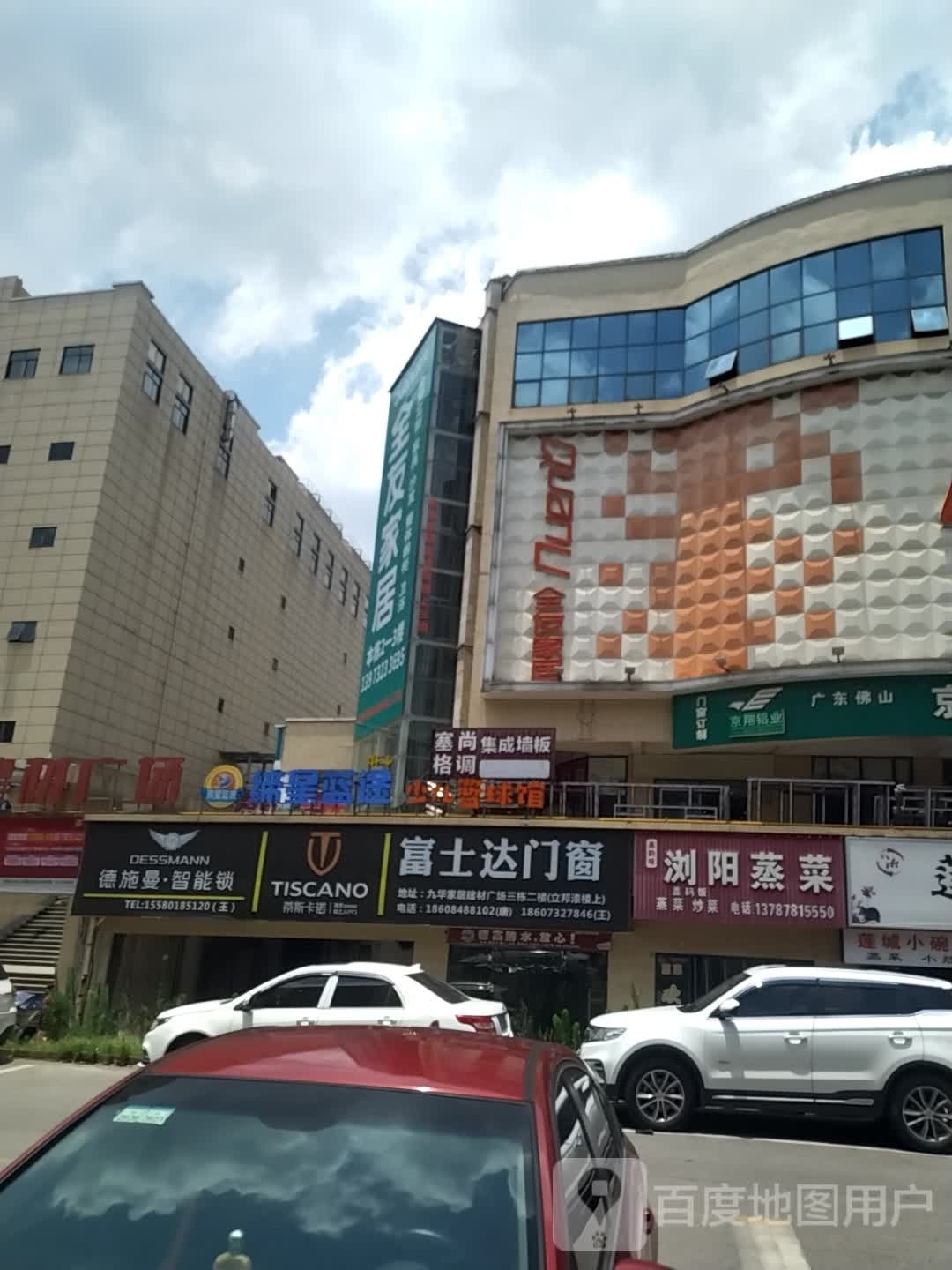 德施曼智能锁(九华店)