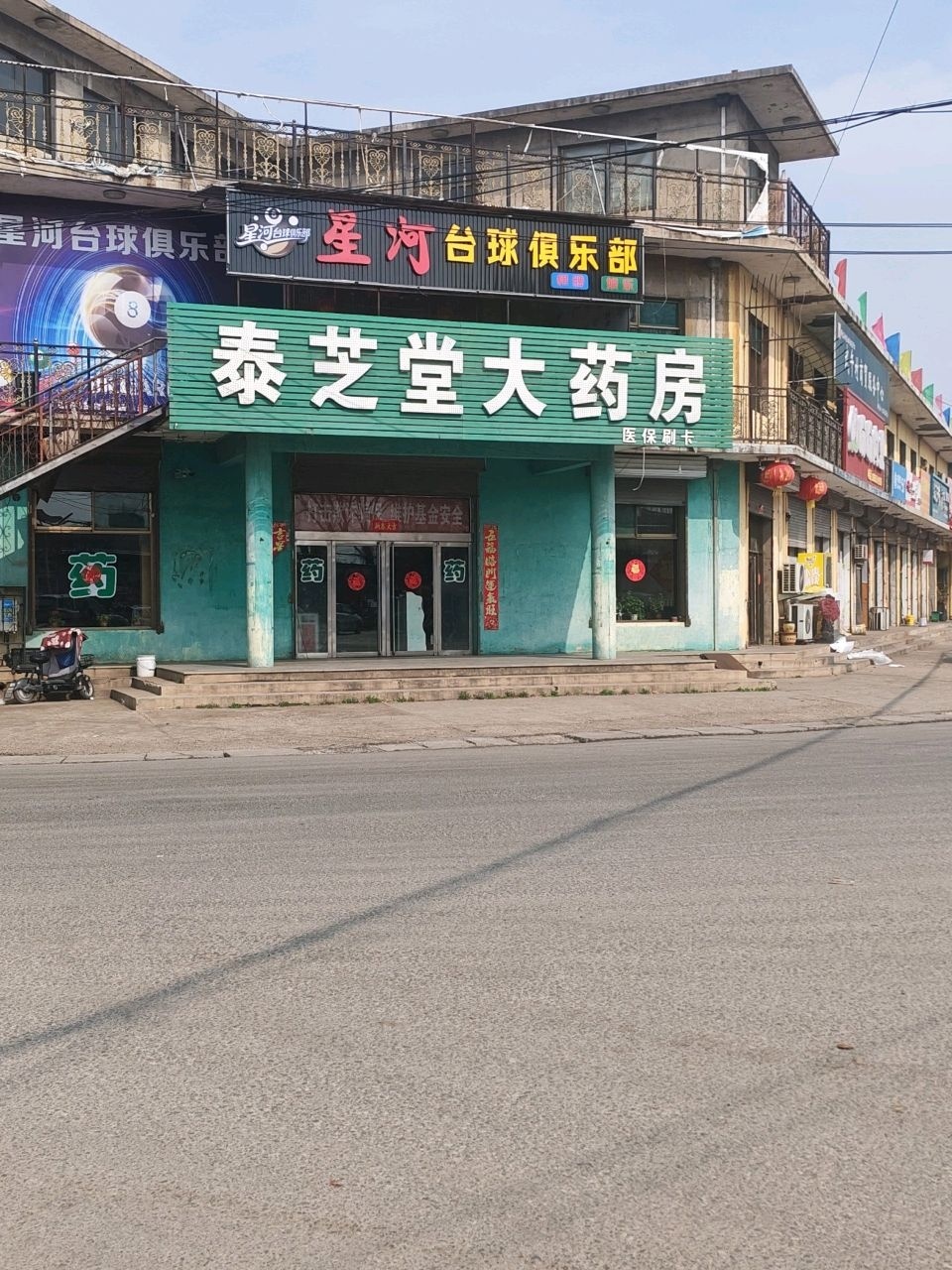 星河台球俱乐部