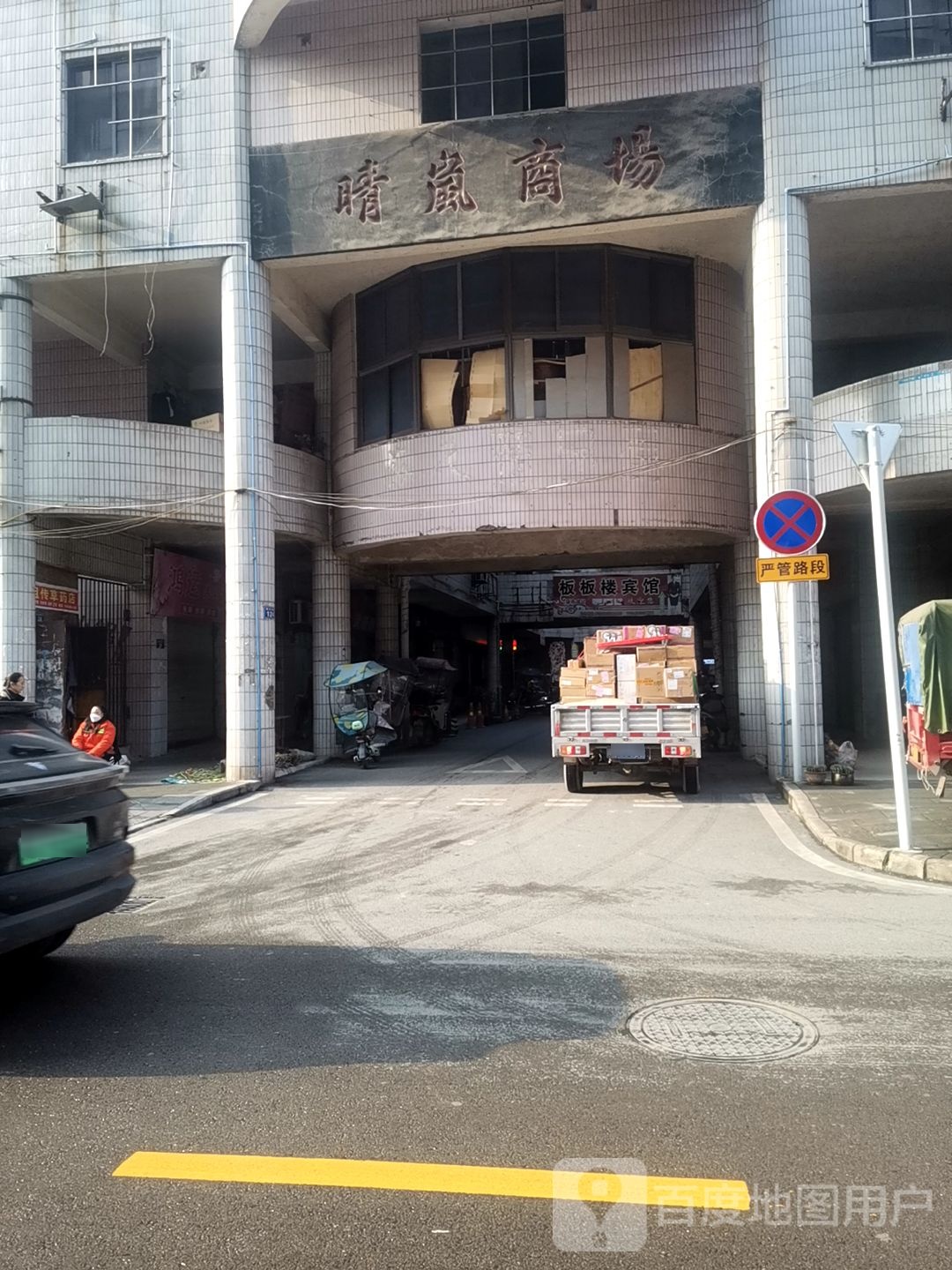 晴岚商场