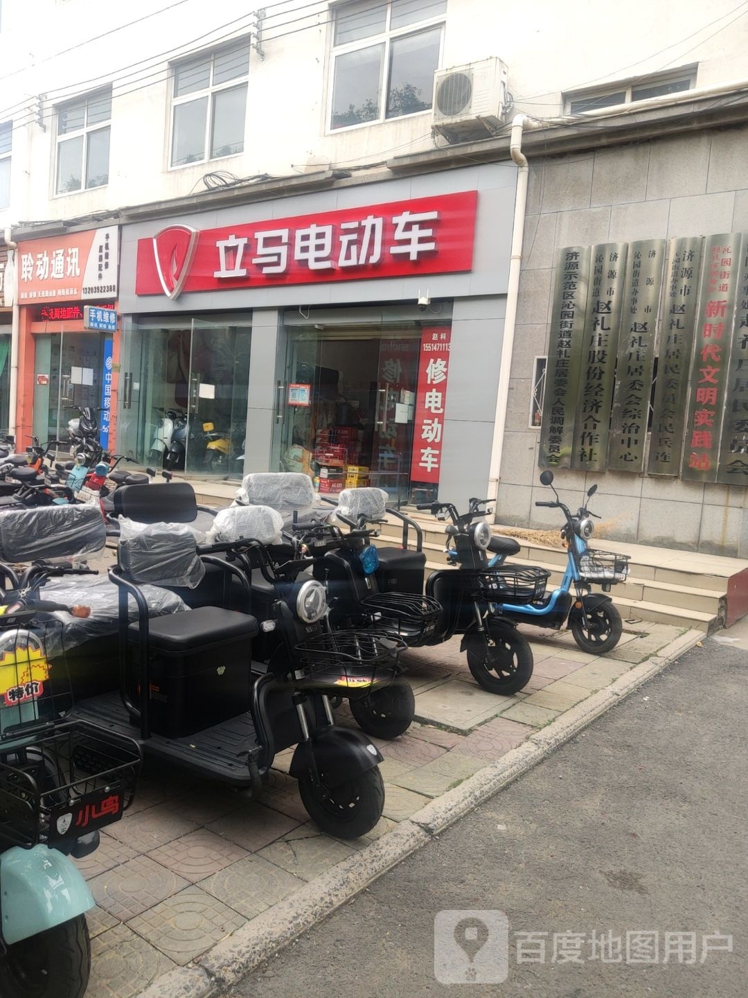 赵礼庄村