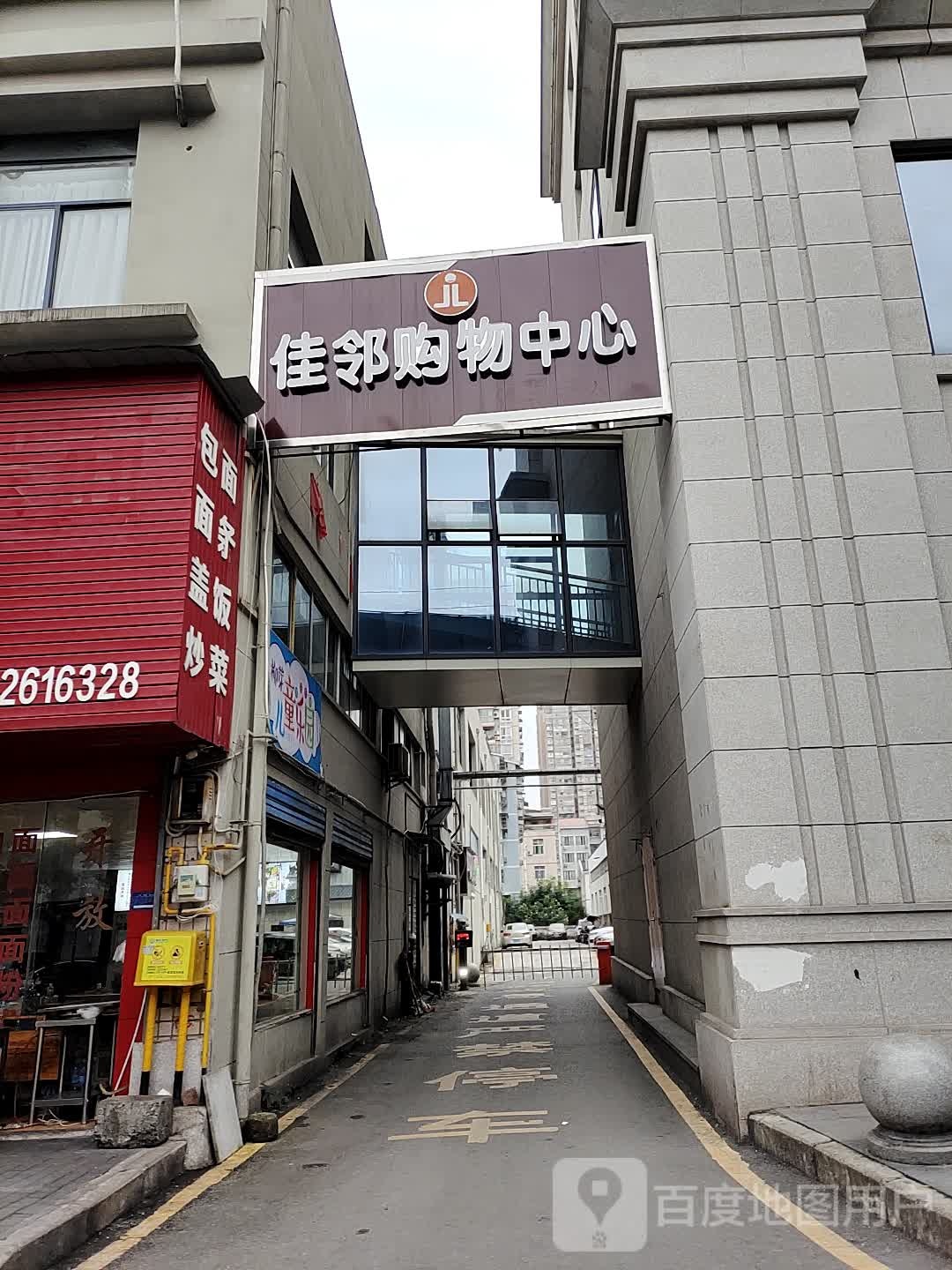 佳邻购中心心(裕安街店)