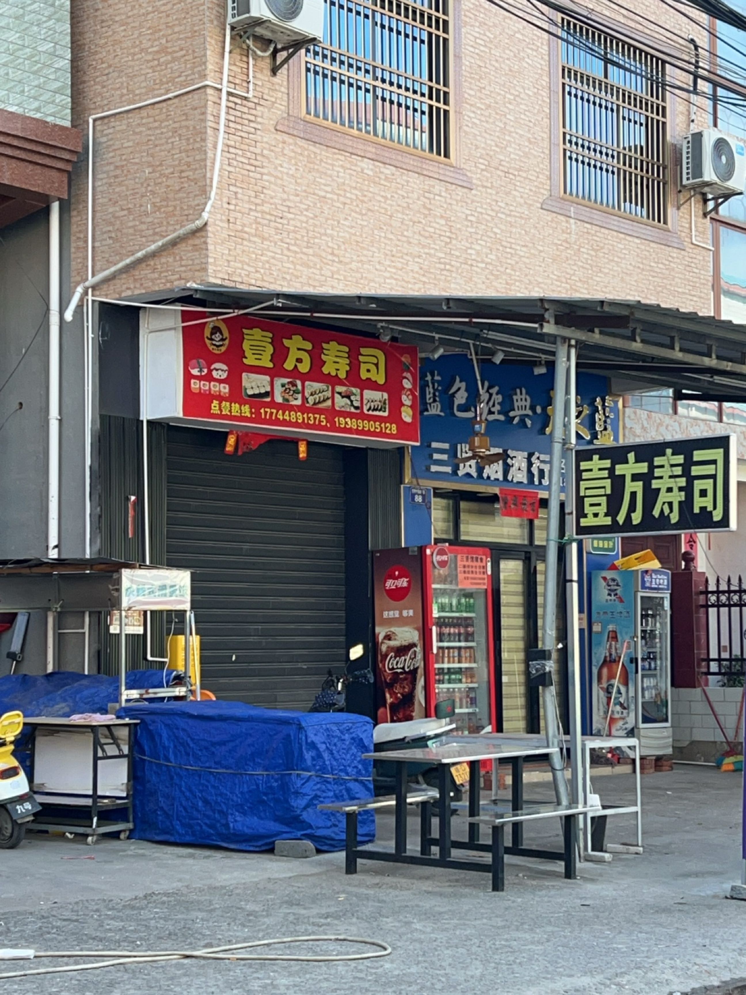 壹方寿司(利国店)