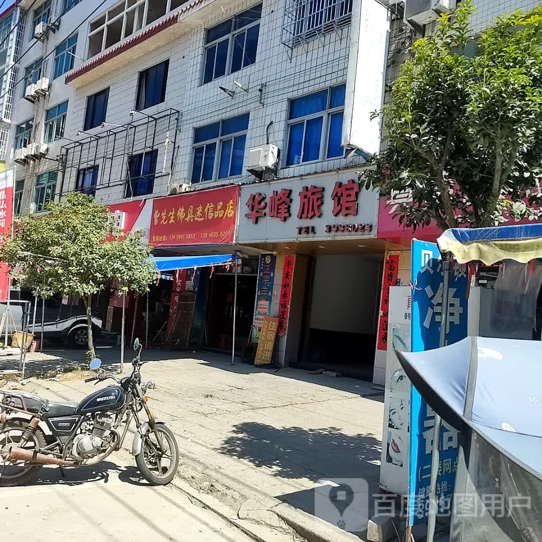 华峰宾馆