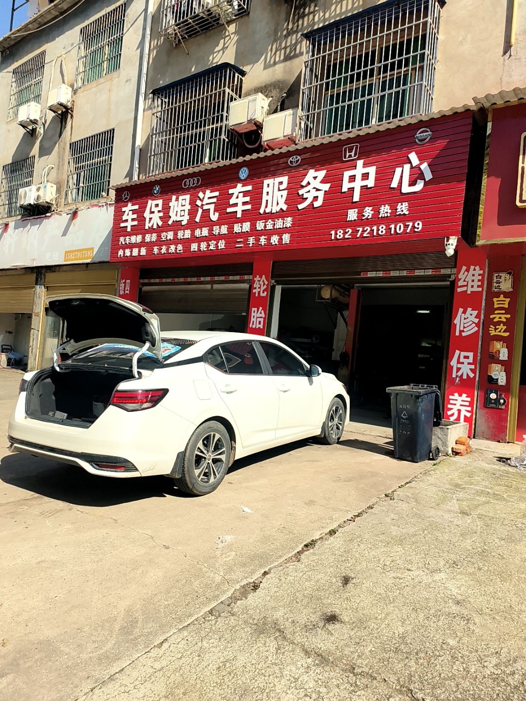 车保姆汽车服务中心