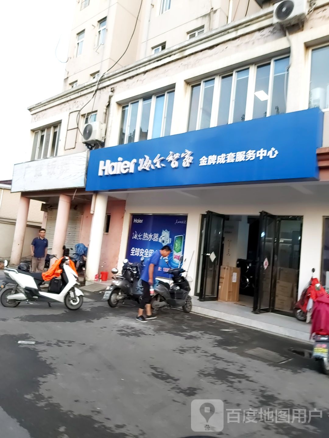海尔智家金牌成套服务中心(长河路店)