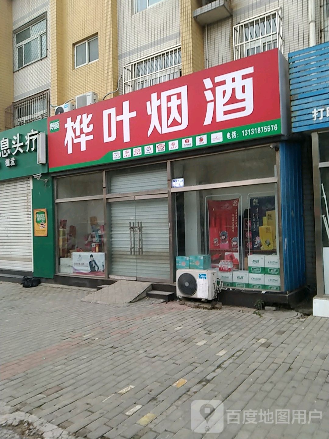 桦叶酒库