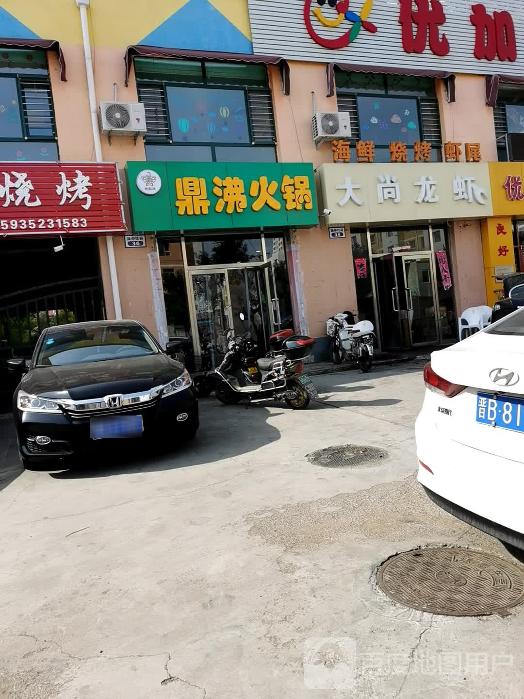 鼎费火锅