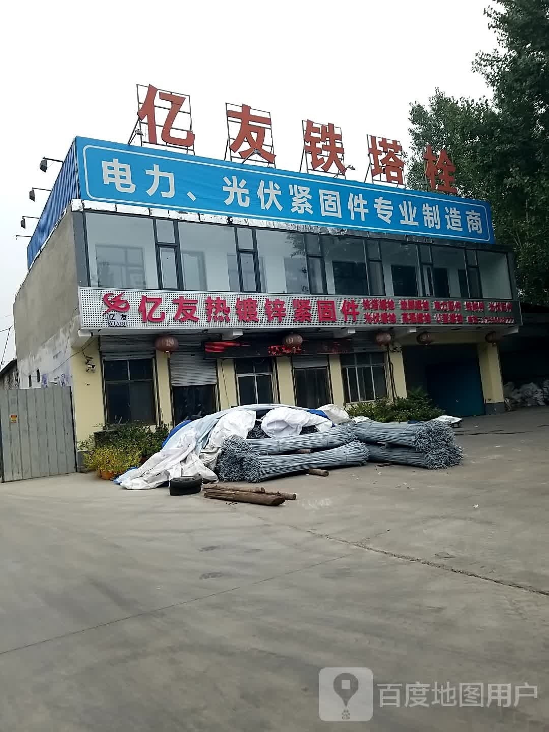 亿友铁塔栓