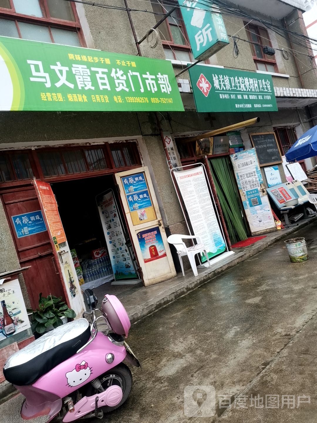 文霞百货门诊部