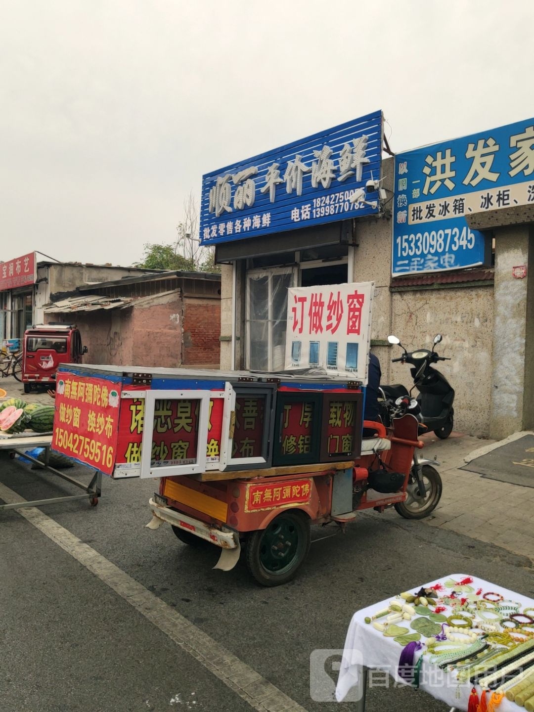 顺丽平件海鲜