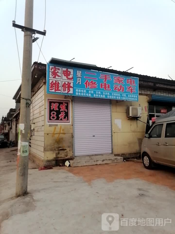 行岳二手家电
