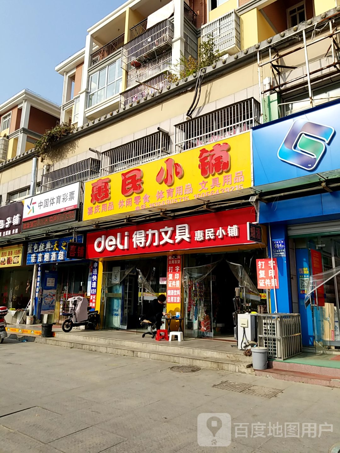 诺言烟酒超市