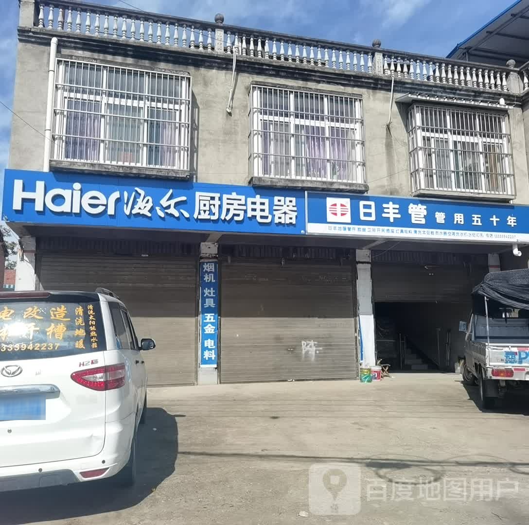 项城市日丰管(S238店)