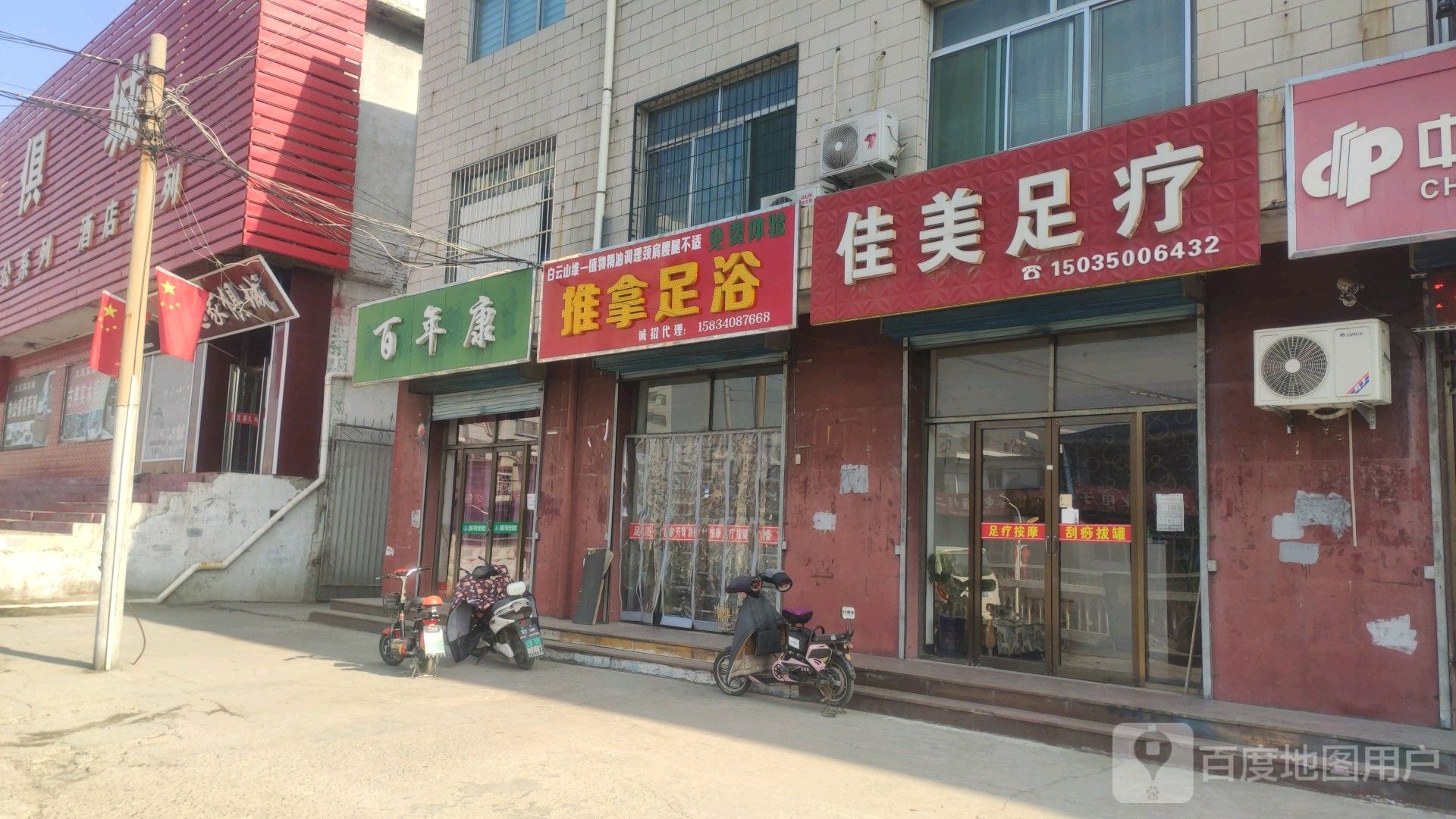 佳美足浴