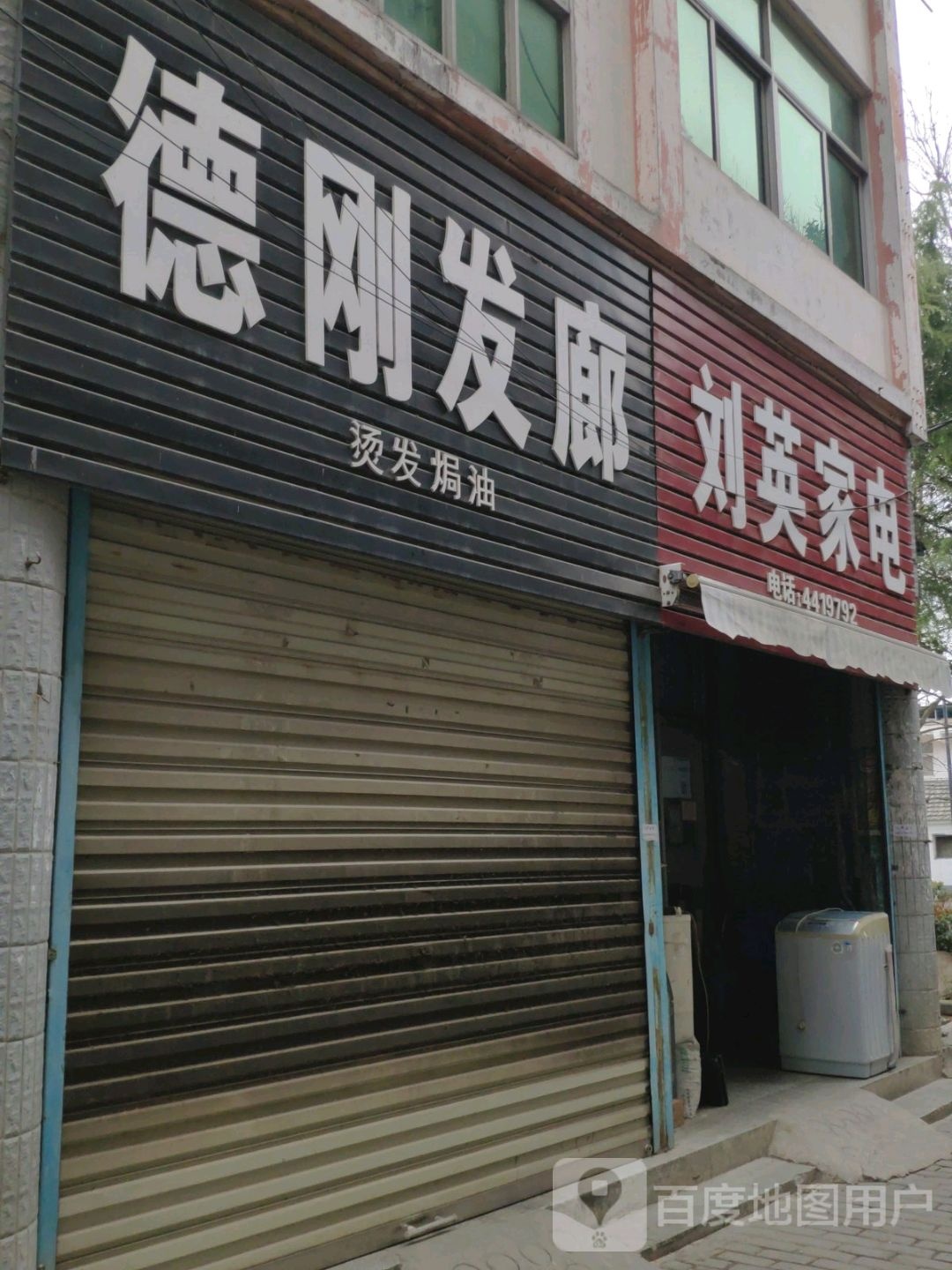 刘英家店