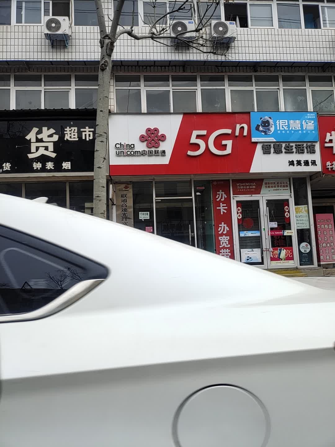 中国联通(益民路营业厅)
