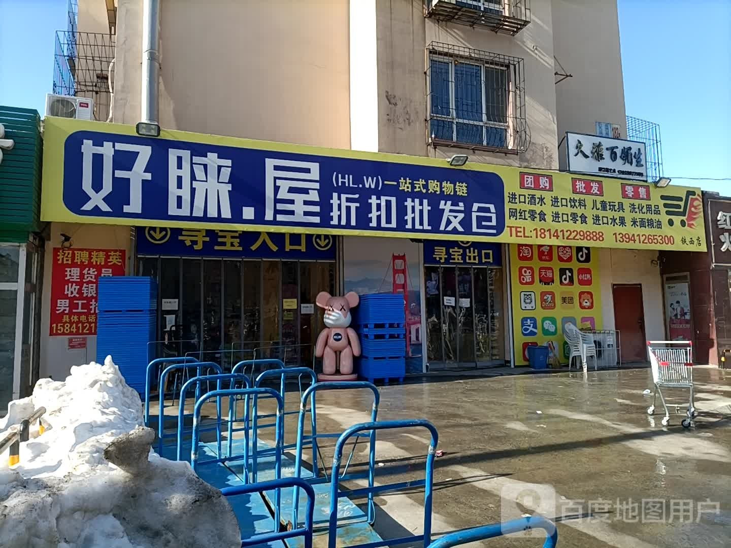 好睐屋折扣批发仓