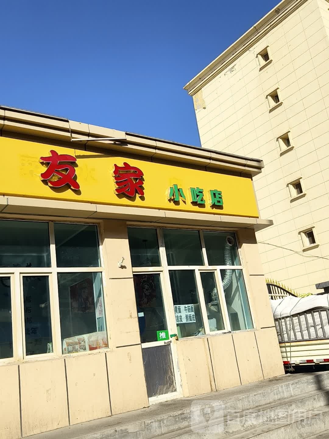 串客友家