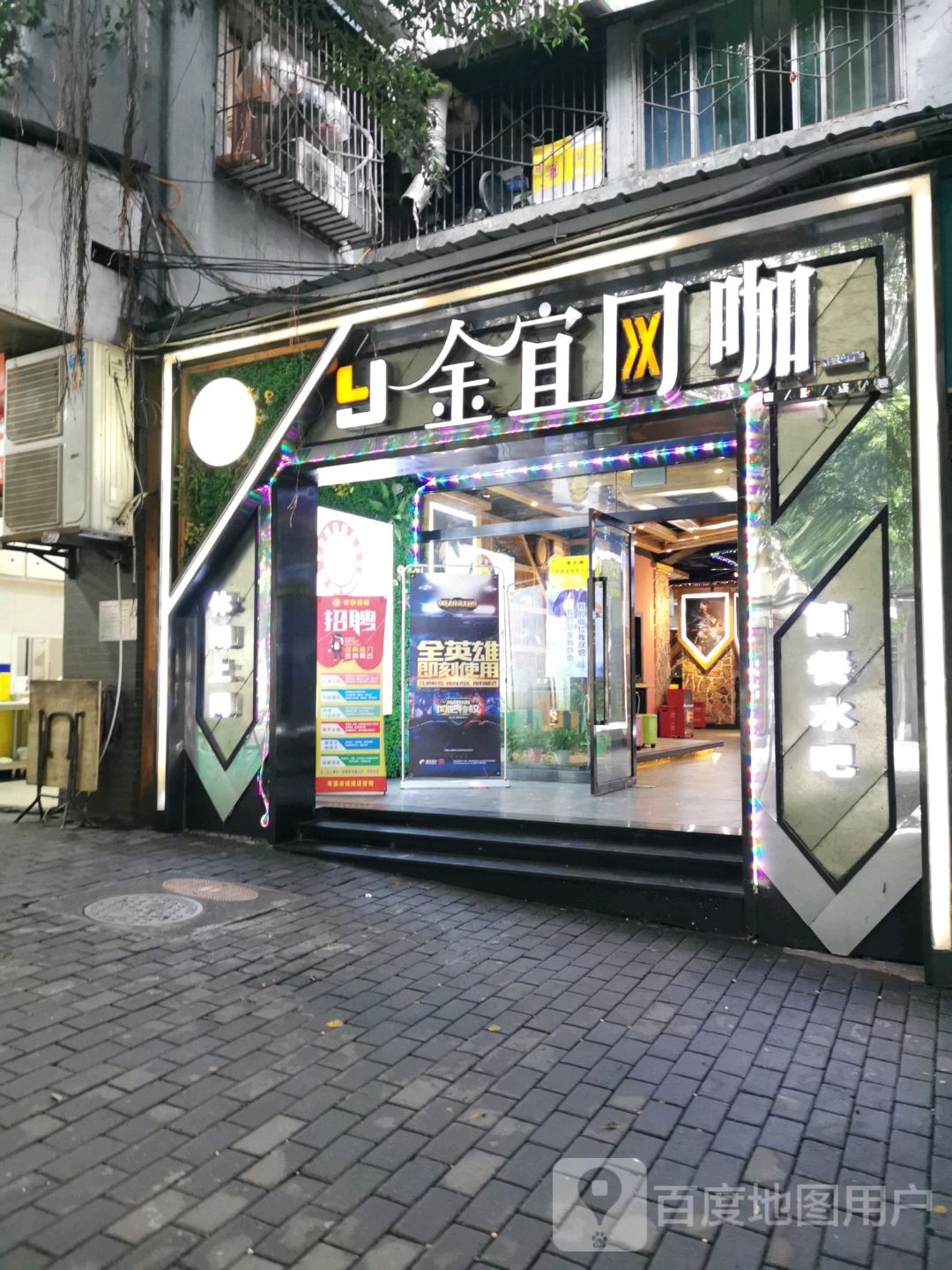 金谊网咖(奇彩连锁)