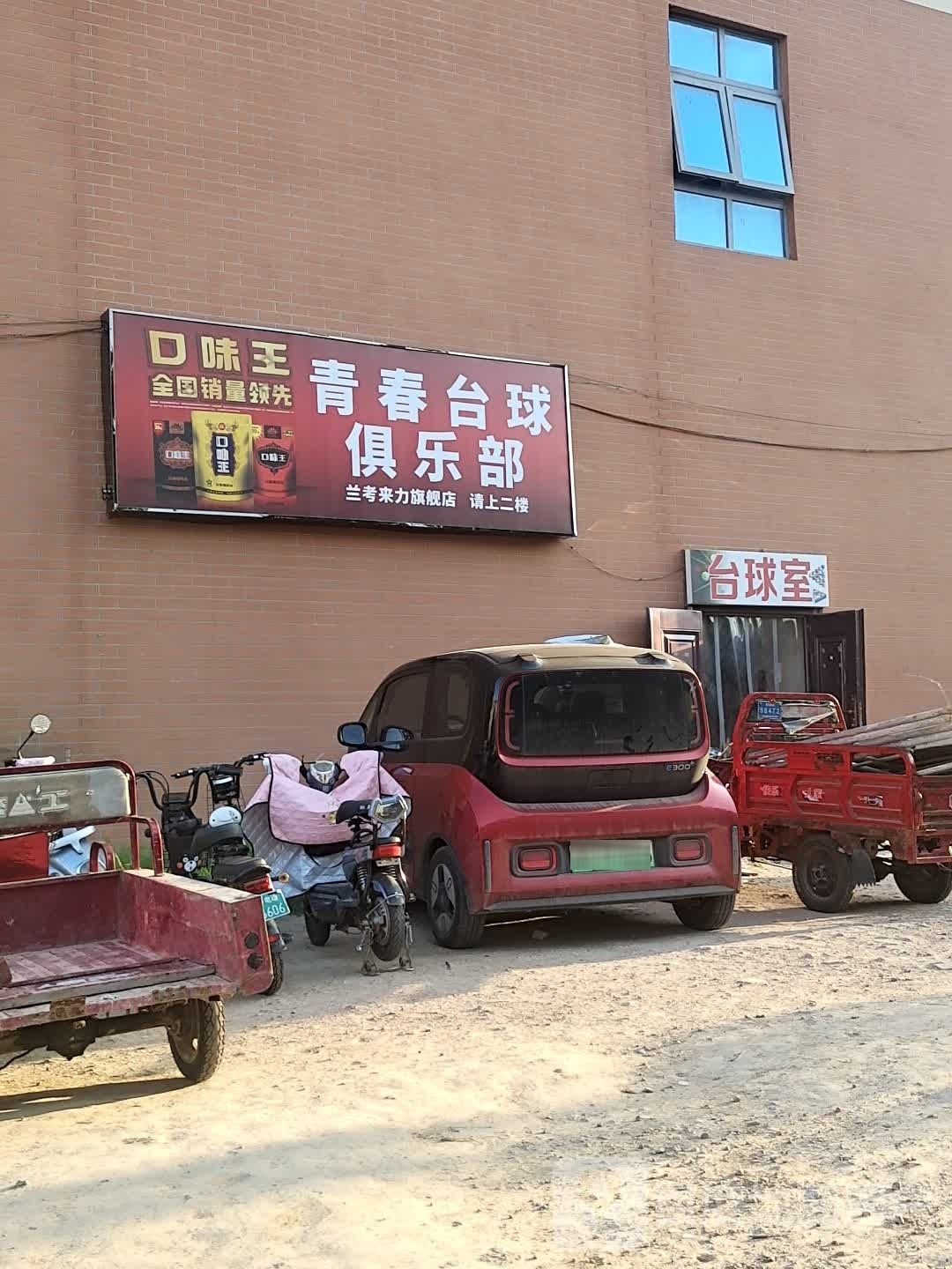 台球室