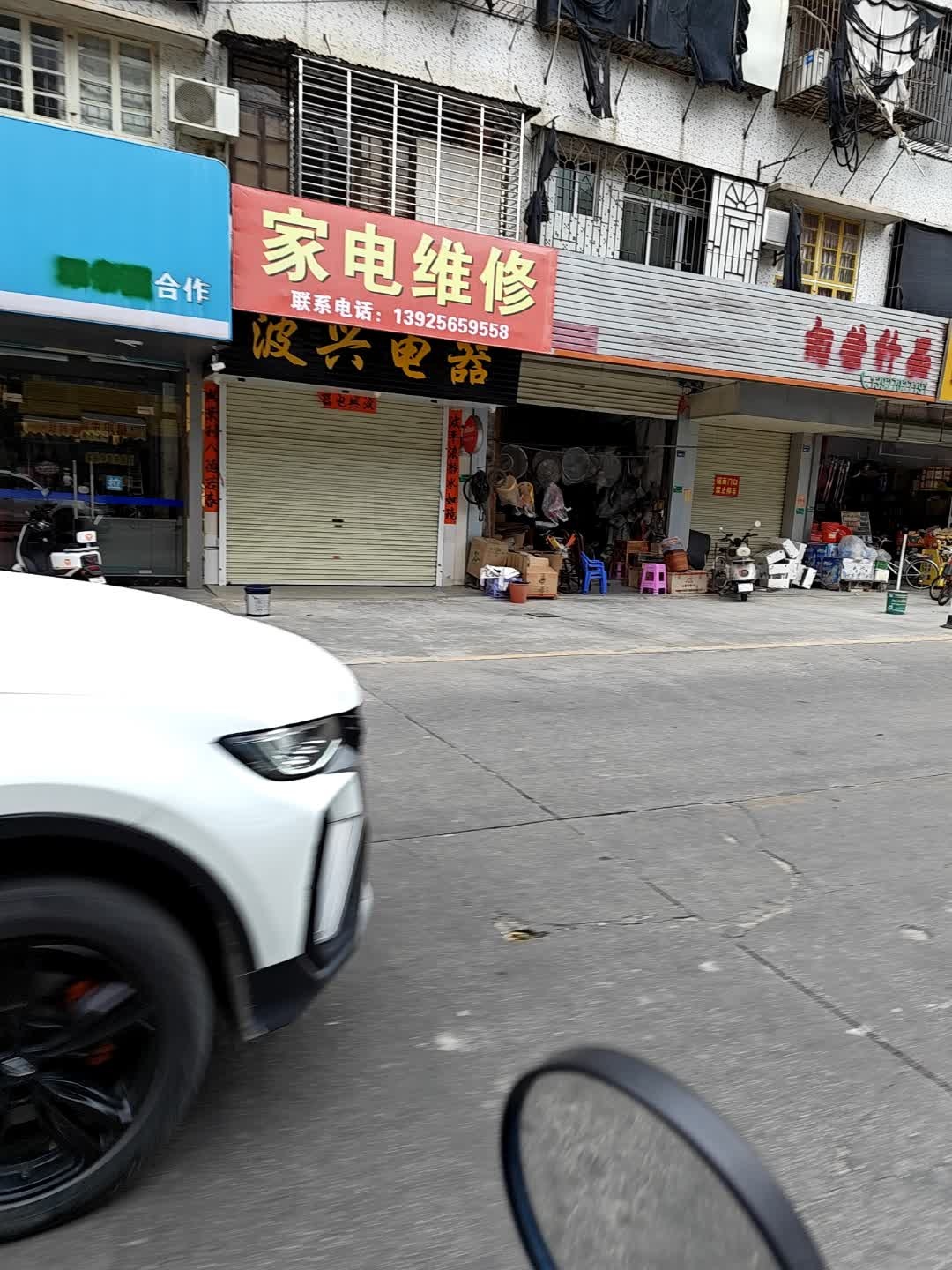 家电维修