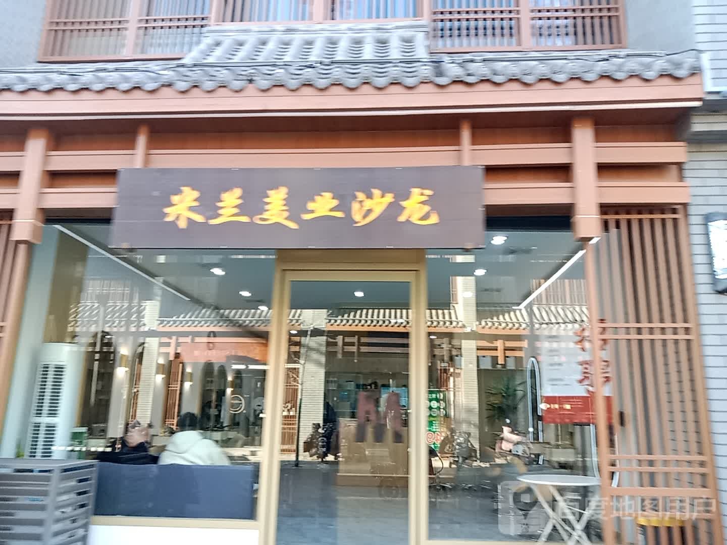 米兰极美发沙龙(MILAN HAIR SALON)