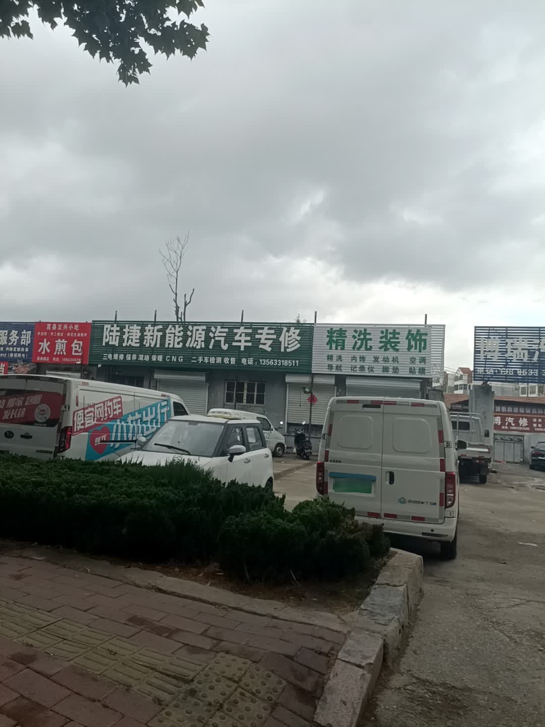 陆捷新能源汽车专修