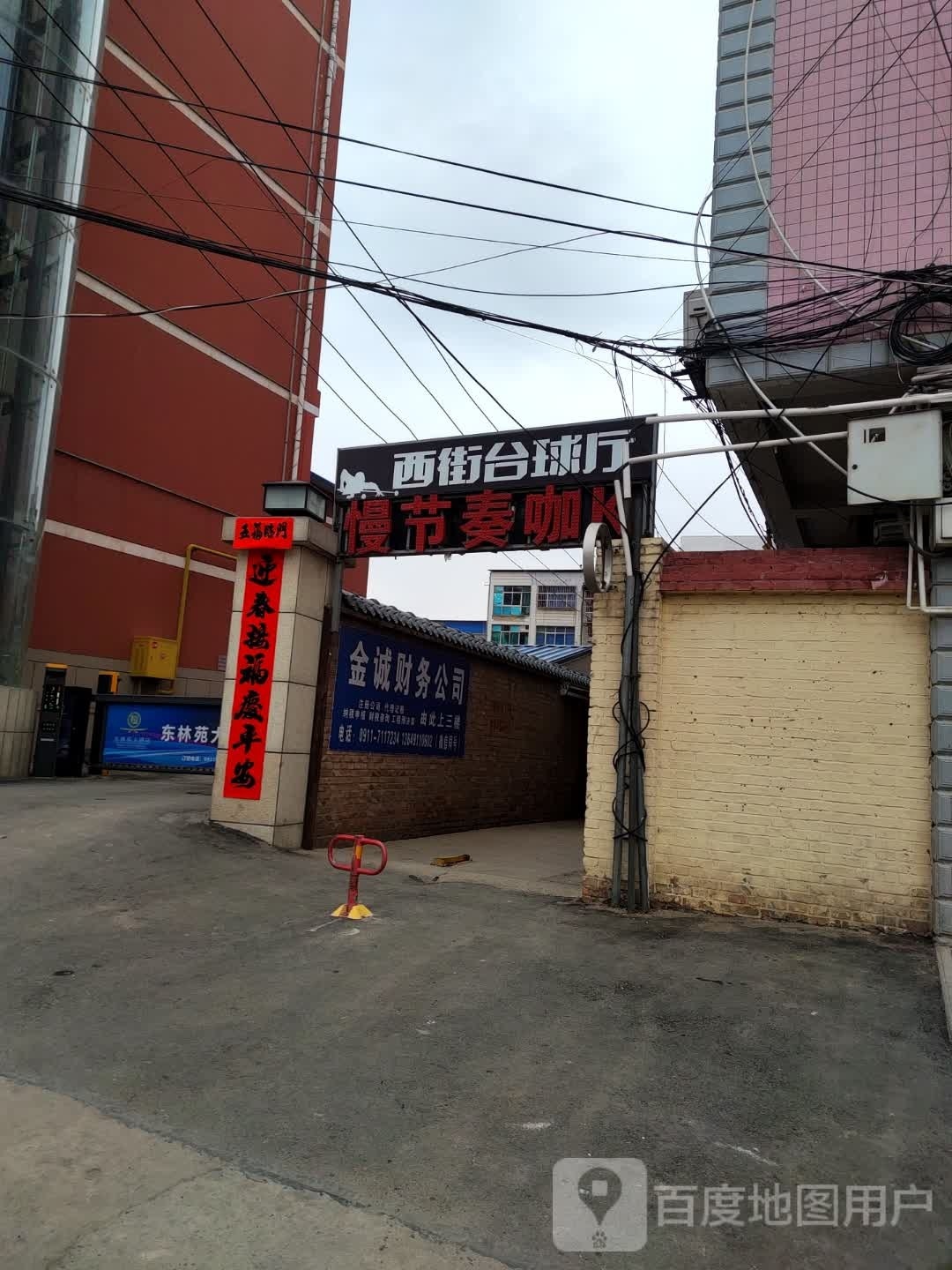 西街台球厅